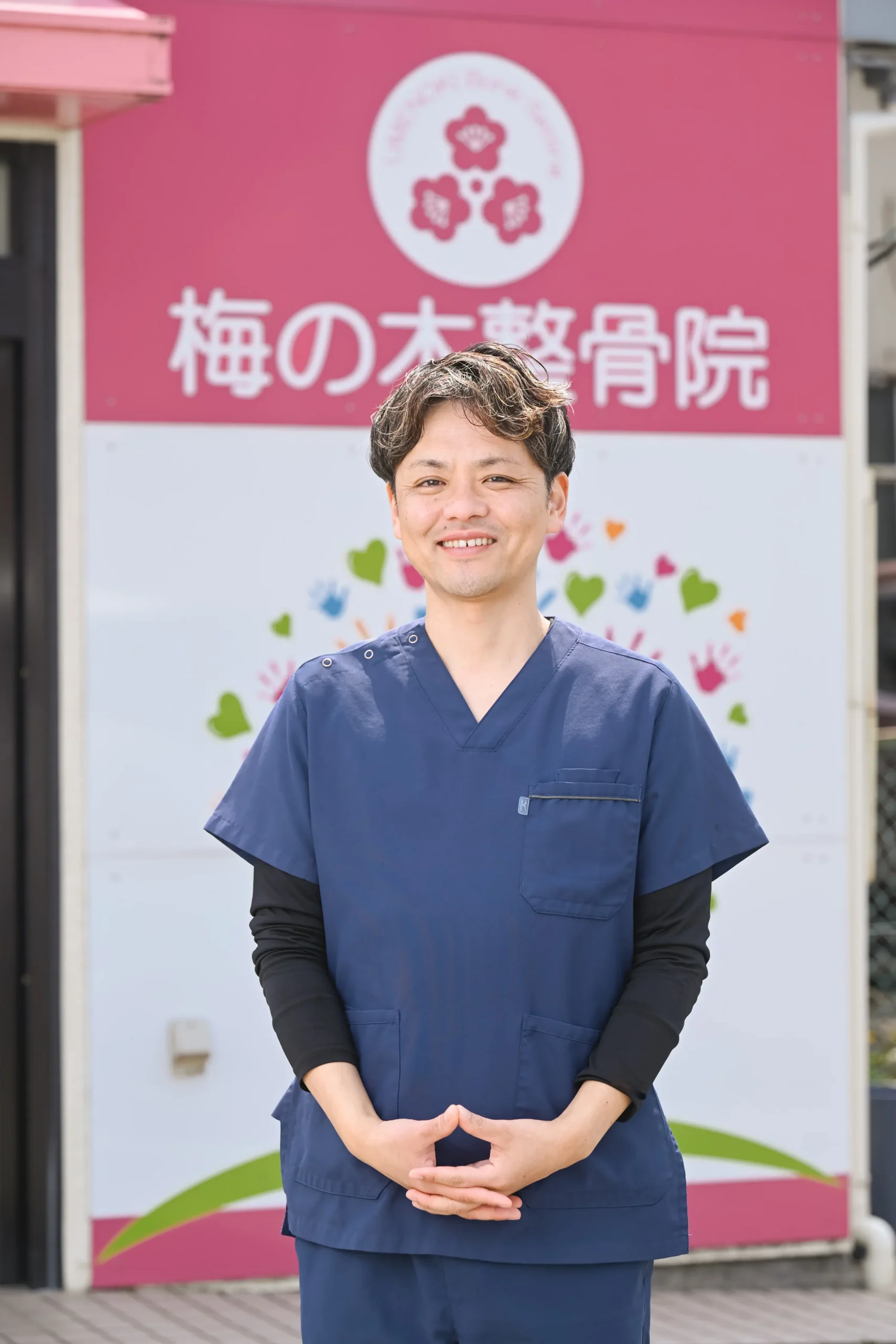 笑顔の院長