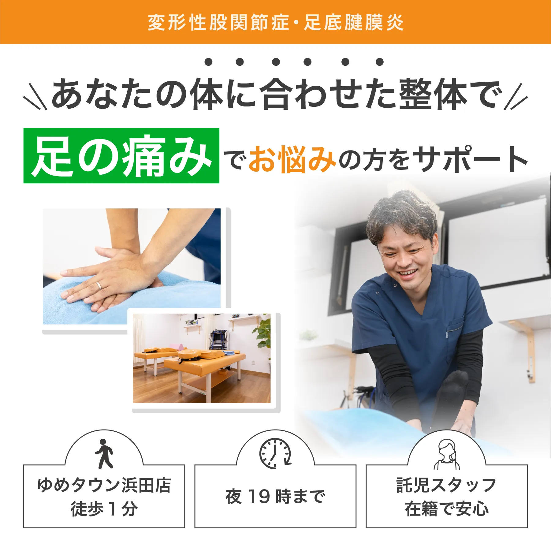 足の痛みでお悩みの方をサポート