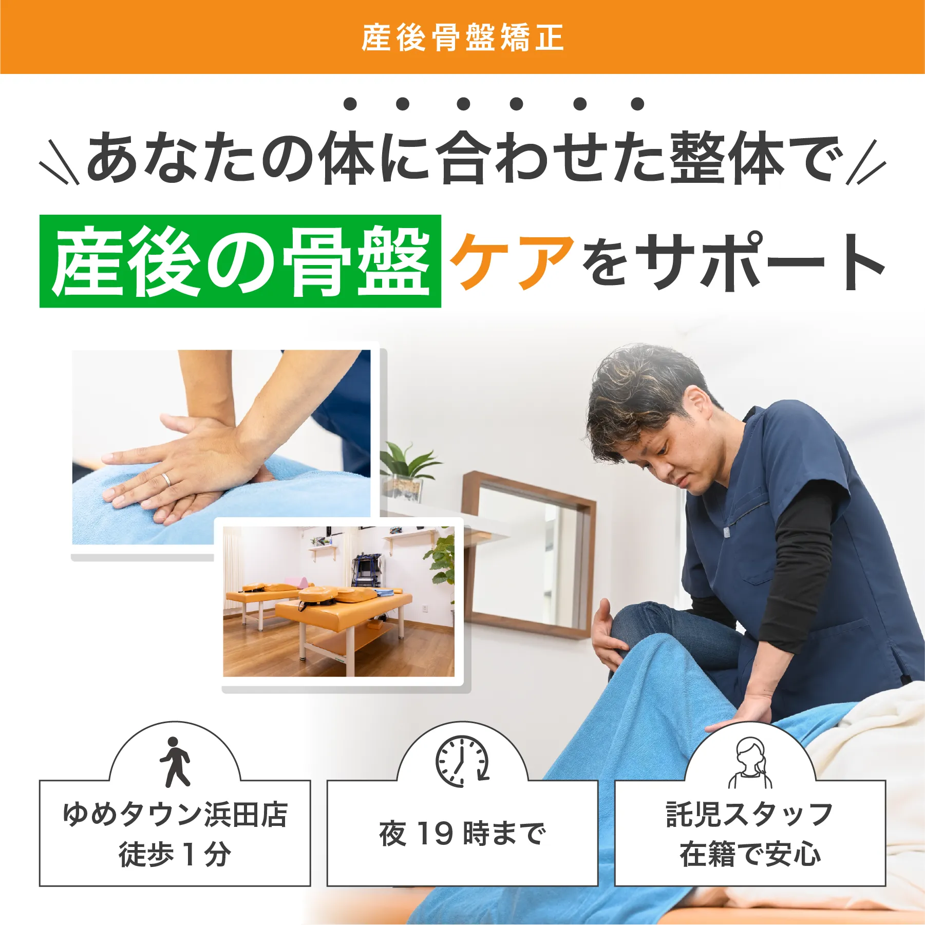 産後骨盤矯正