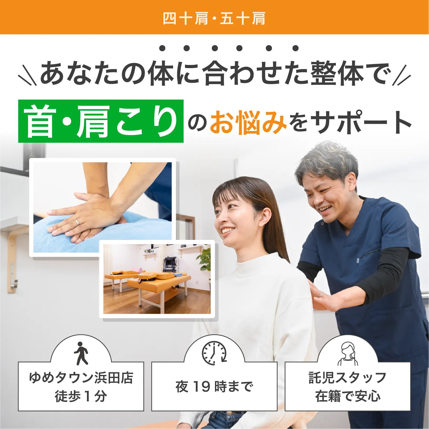 首肩こりの悩みをサポート