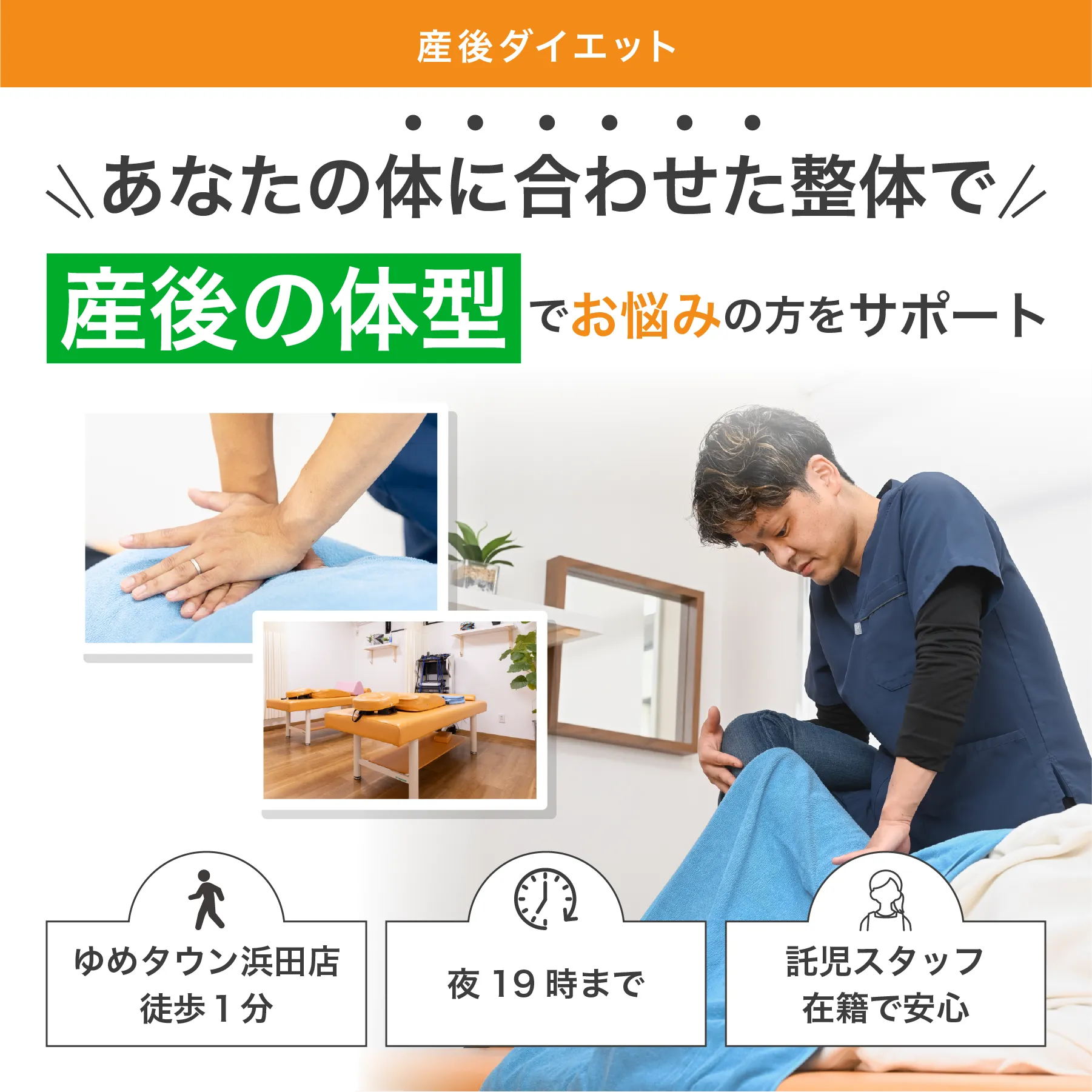 産後の体型にお悩みの方をサポート
