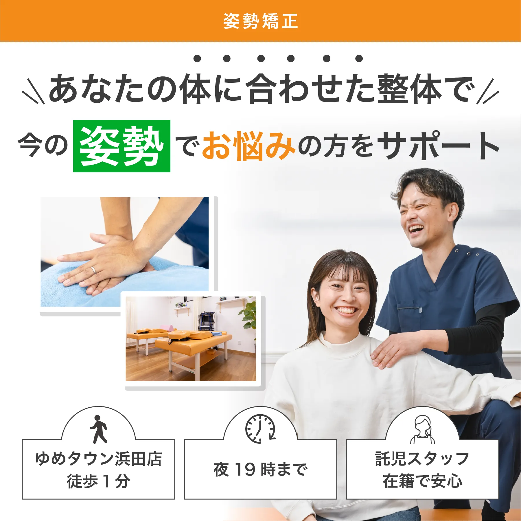 姿勢矯正