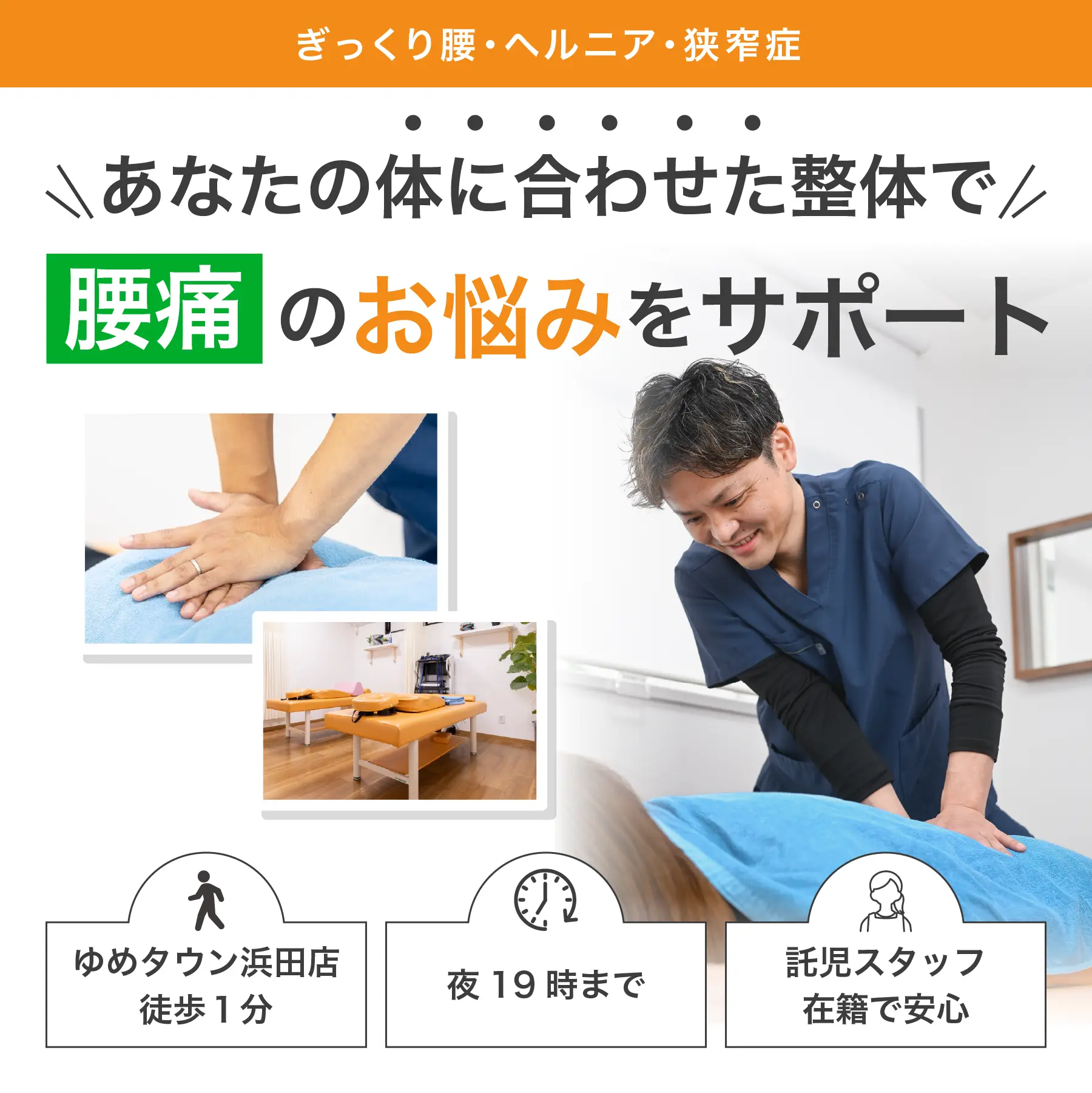 腰痛のお悩みをサポート!