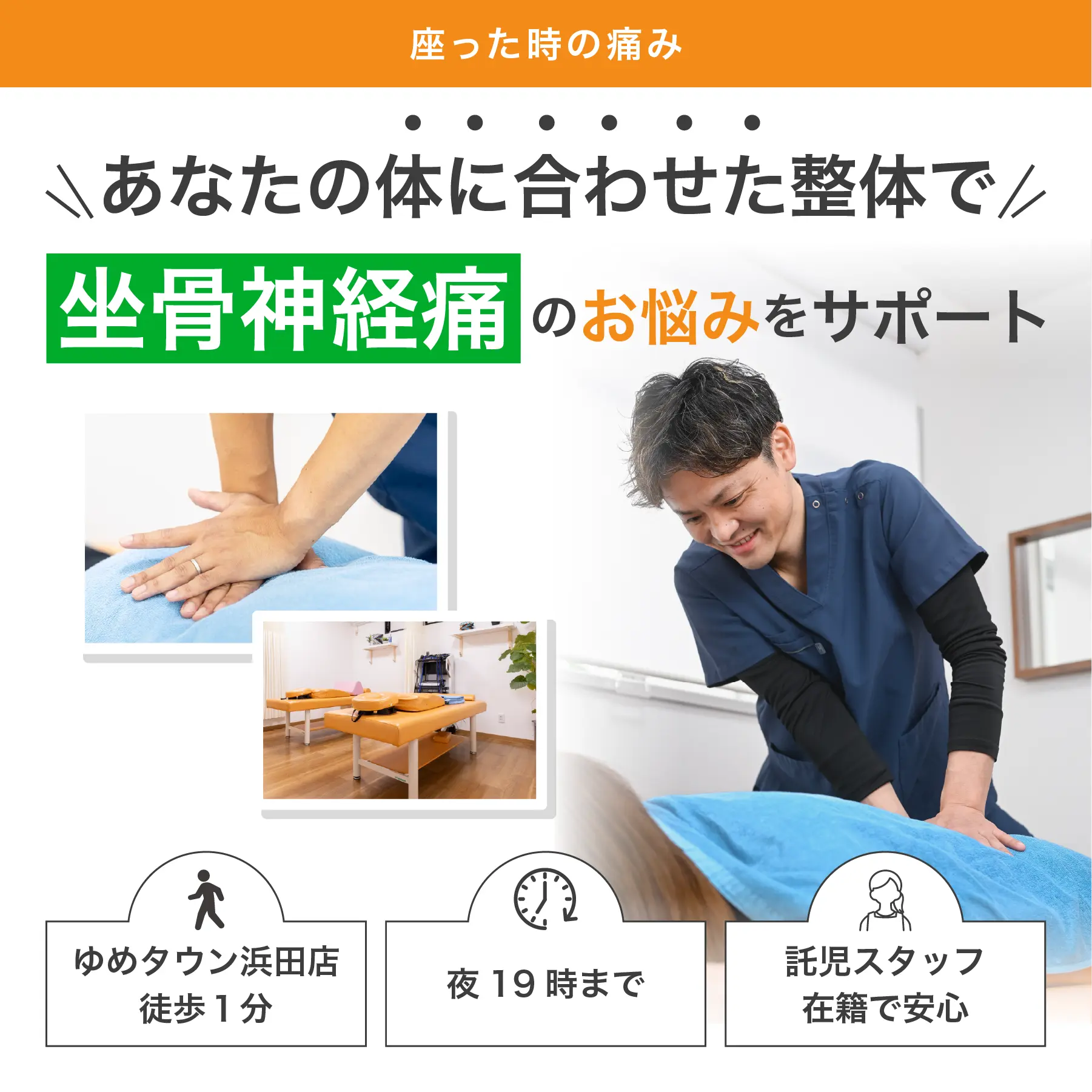 坐骨神経痛