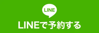 LINEで問合せ