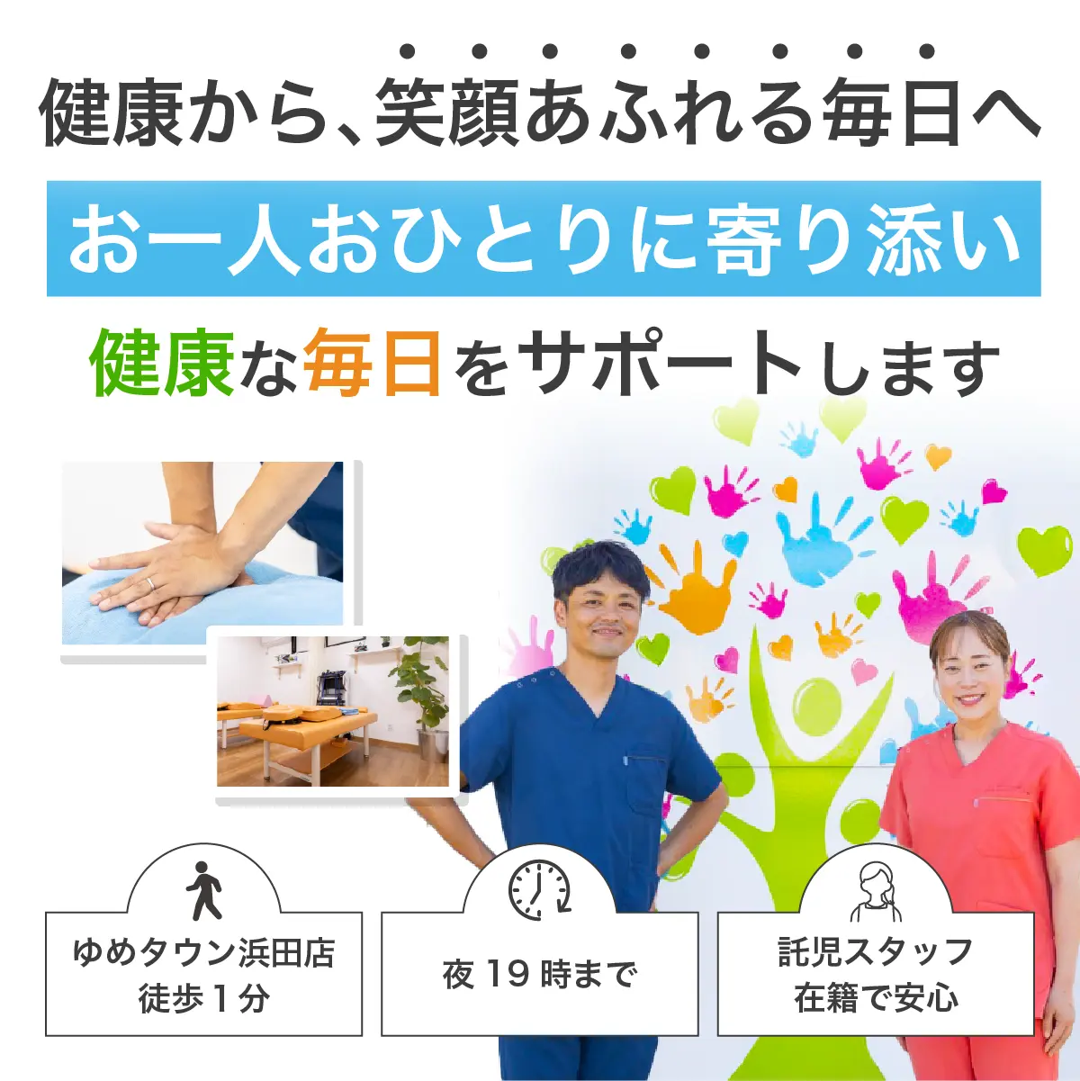 健康から、笑顔あふれる毎日へ。お一人おひとりに寄り添い、健康な毎日をサポートします。