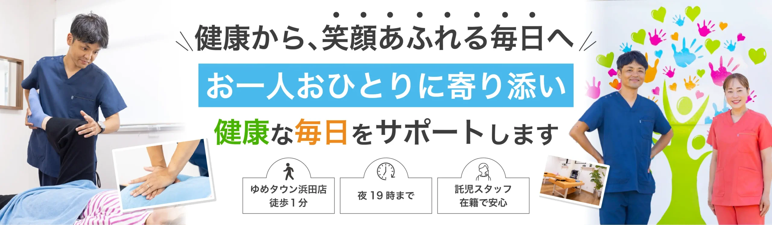 健康から、笑顔あふれる毎日へ。お一人おひとりに寄り添い、健康な毎日をサポートします。
